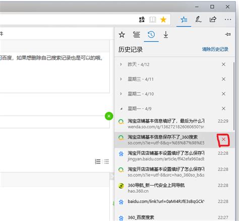 如何轻松删除百度浏览器中的搜索历史记录 4
