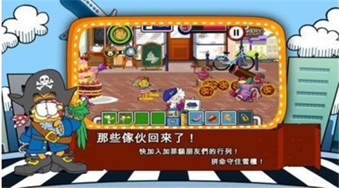 加菲猫总动员2中文版 1