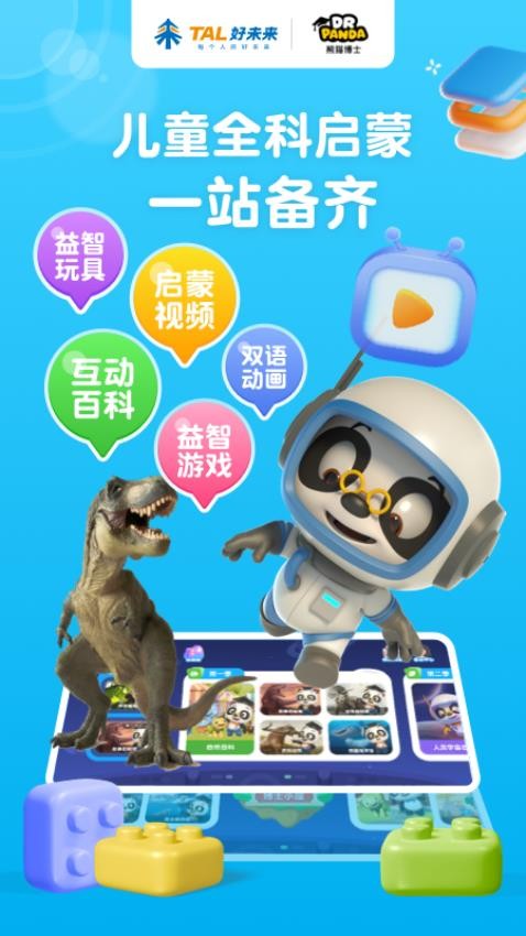 熊猫博士百科免费版 v23.1.81 1