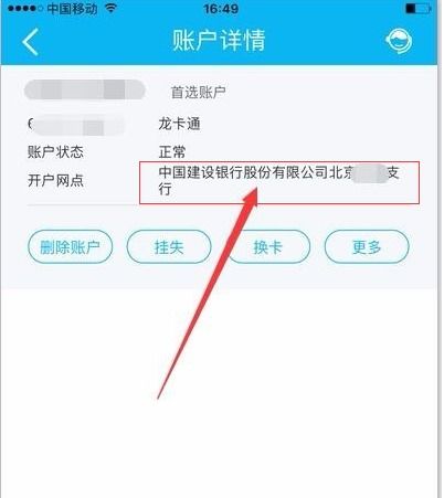 如何快速查询建设银行开户行 1