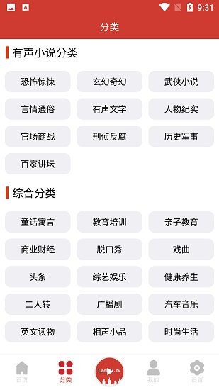 老白听书 截图3