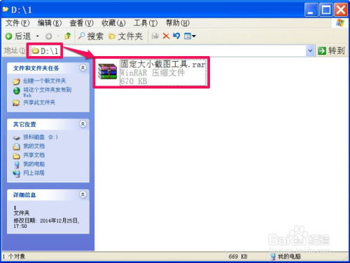 QQ的“离线传文件”功能寻找方法 1
