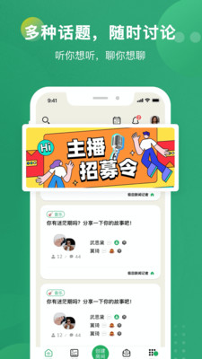 秒聊安卓版 截图2