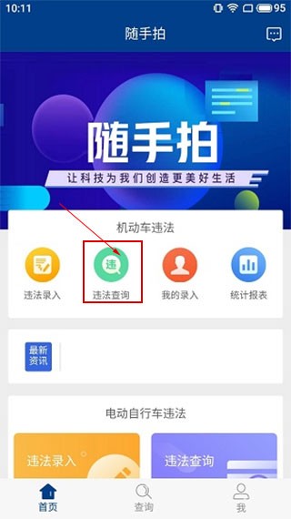 交通随手拍违章 截图4