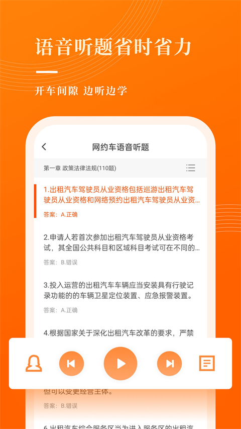 网约车考试宝典 截图4