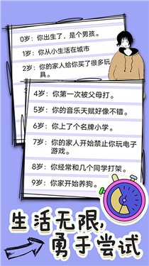 全新人生模拟器 截图3