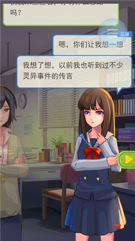 恐怖流言板 截图3