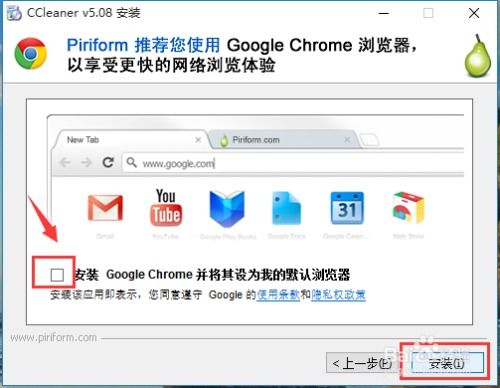 如何快速安装并成功注册CCleaner垃圾清理软件？ 2