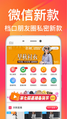 衣联网服装批发 截图2