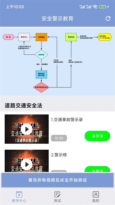 学驾考一件事 截图3