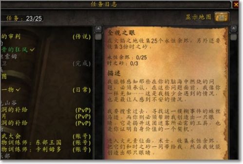 魔兽世界：轻松掌握[委派]任务完成攻略 1