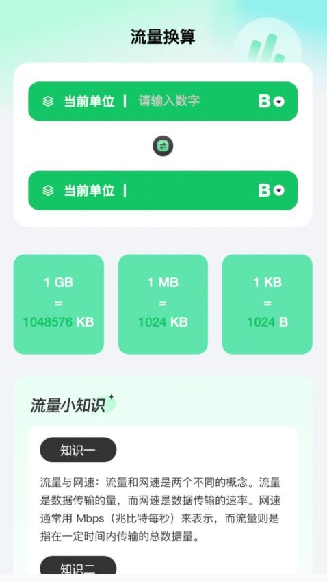 逍遥流量app 截图2