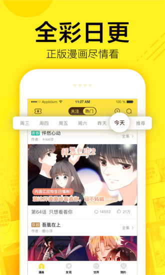  无翼鸟漫画 截图2