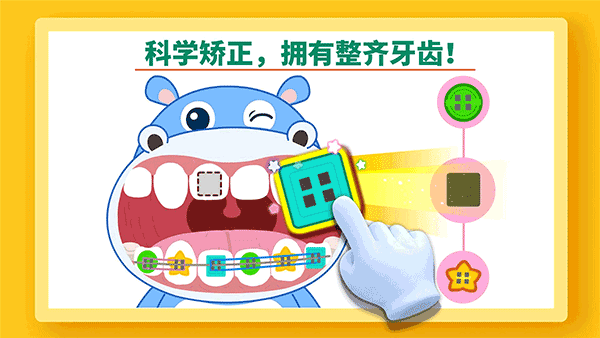 宝宝巴士牙齿美容 截图2