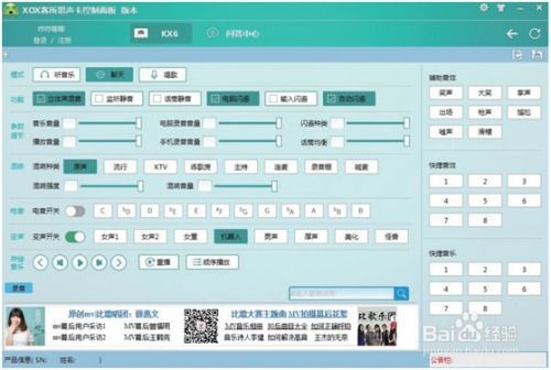 掌握直播新境界：KX-6究极版电音变音与混响效果实战指南 3