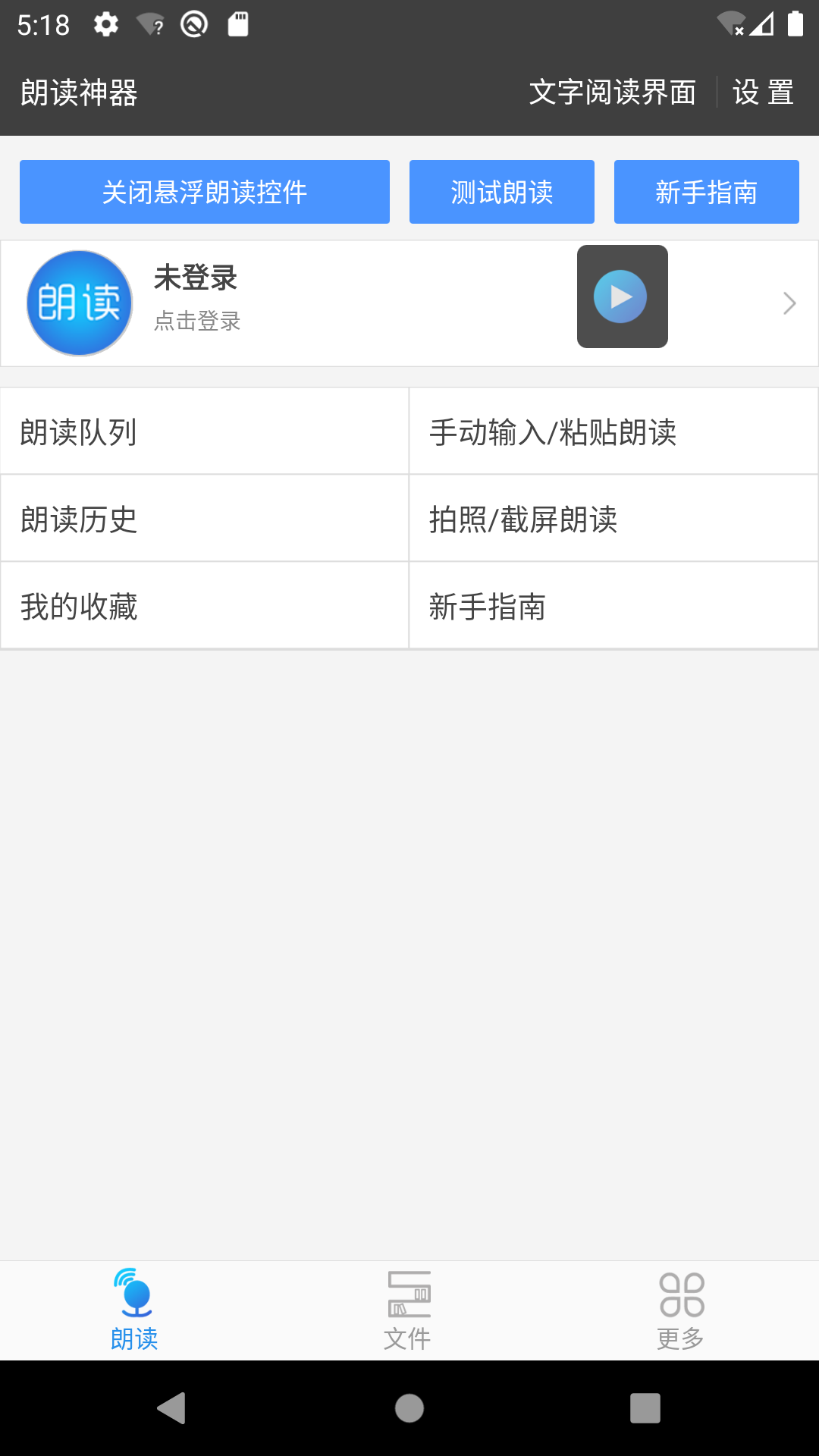 文字朗读神器免费版 1