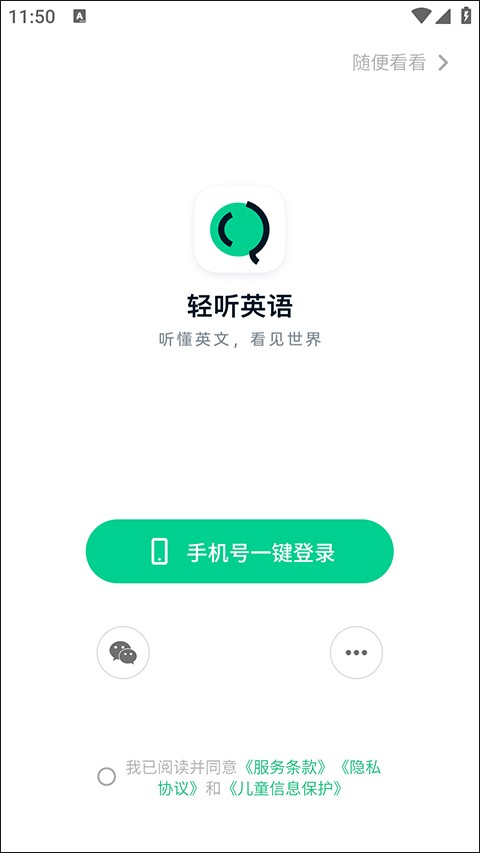 轻听英语听力 截图2