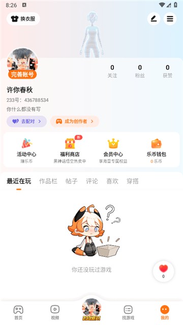233小游戏旧版安装 截图2