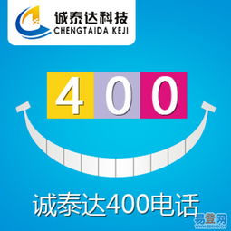 如何办理400电话？ 4