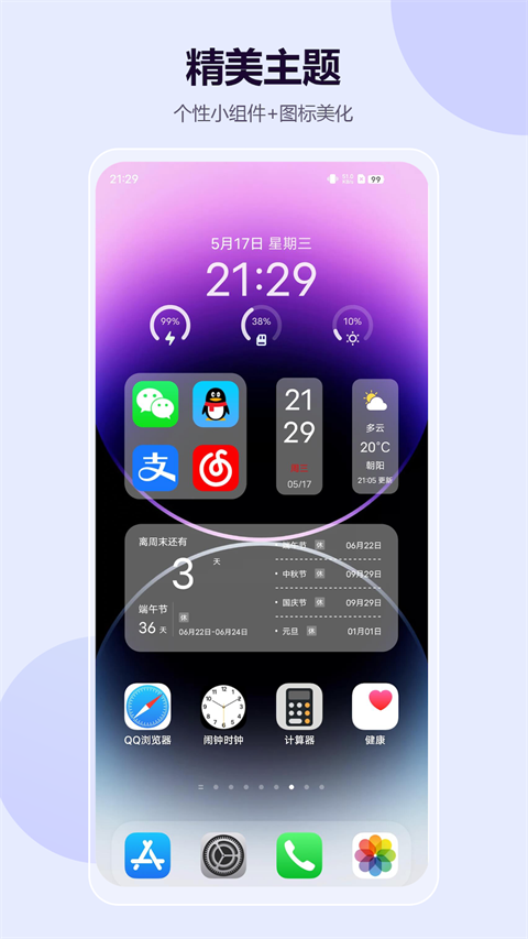 心动主题壁纸app最新版 1