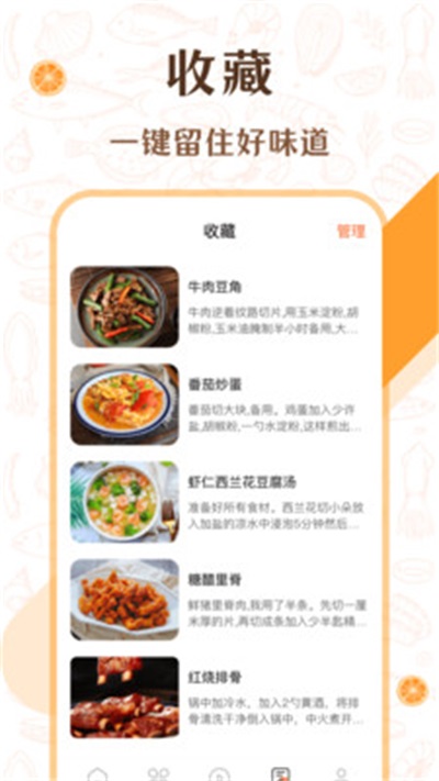 中华美食厨房菜谱 截图3