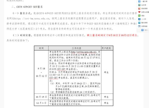 错过四六级报名怎么补救？快速补报指南！ 3