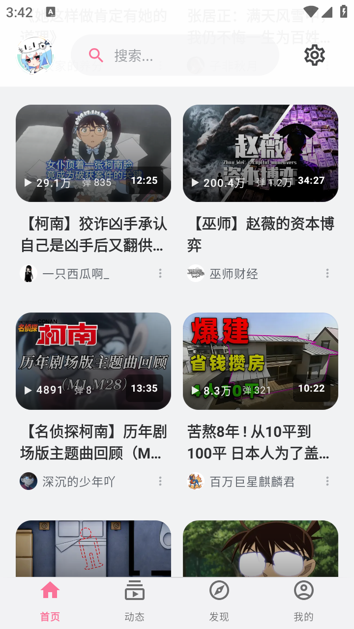 BiliPai免费版 截图5