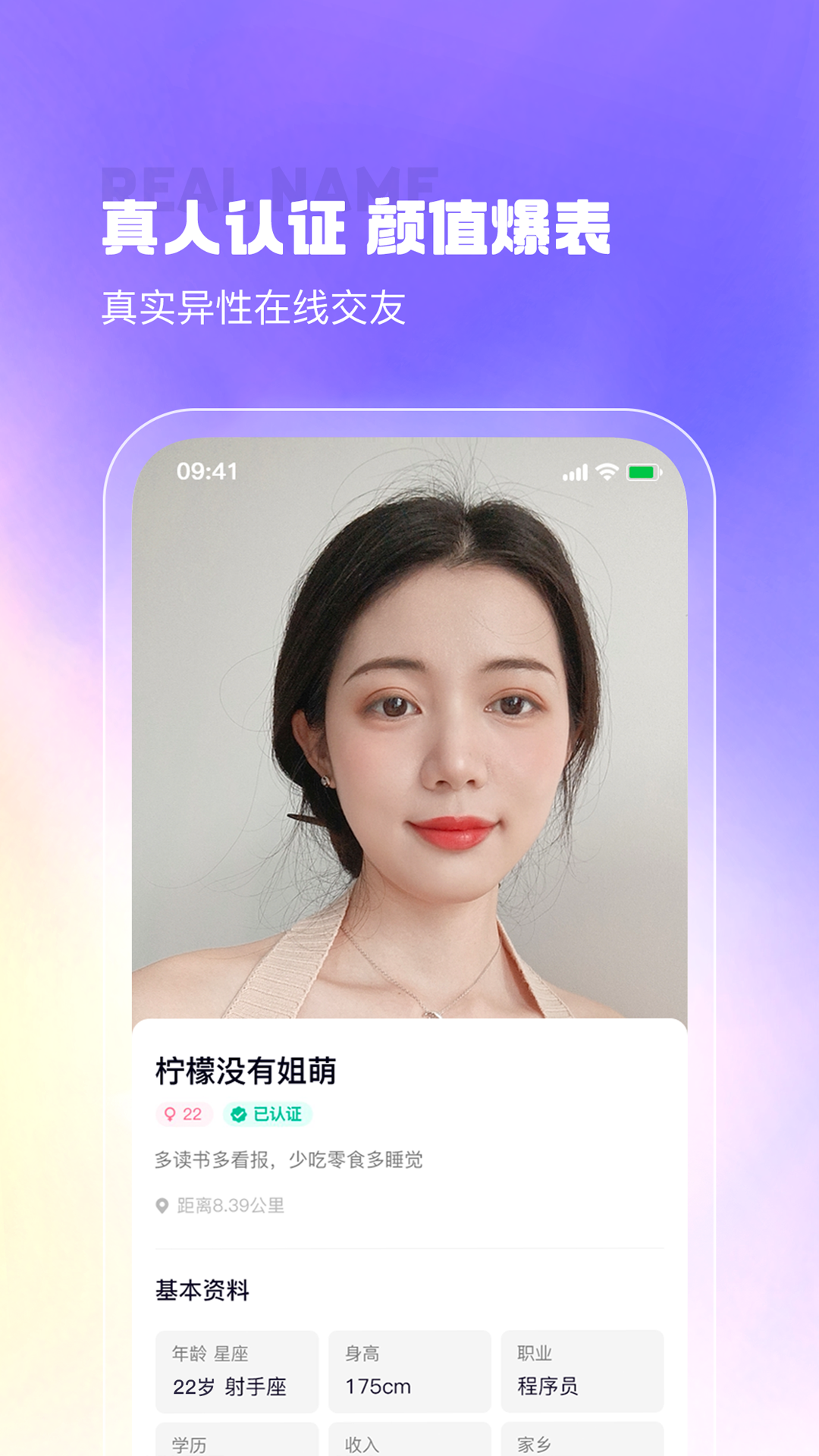 最美遇见app 截图3