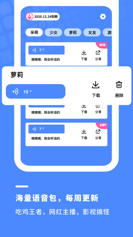 金铲子变声器2025 1
