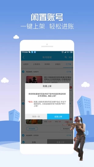 GG租号 截图3