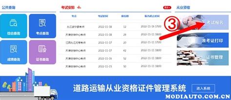 道路运输从业资格证网上报名流程 2