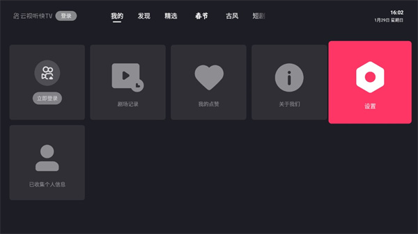 云视听快手TV 截图2