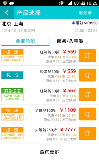 517旅行机票APP 截图2