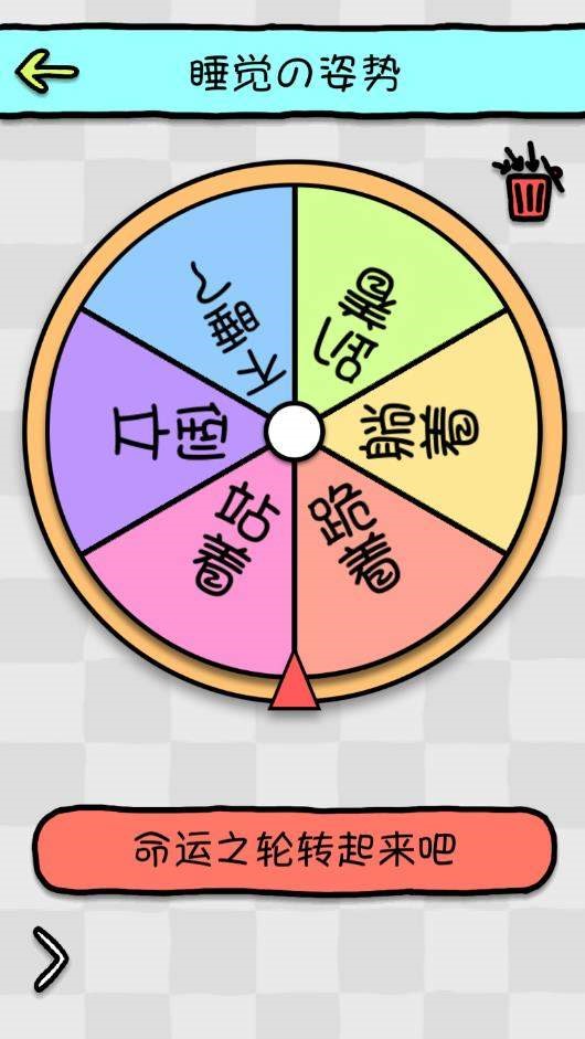 幸运选择神器 截图2