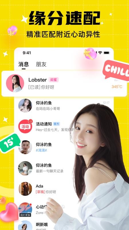 同城闪恋app 截图3