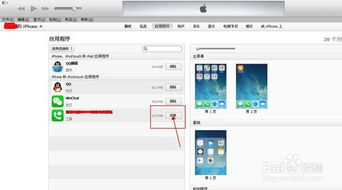 如何在iTunes上下载iPhone苹果手机软件 1