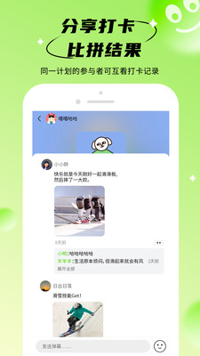 拴q计划app 截图5
