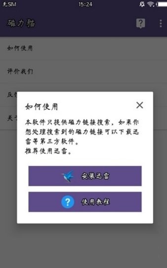 cilimao磁力猫app 截图3