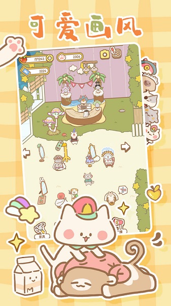 猫猫水疗馆汉化版 截图4