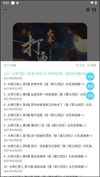 海云听书app免费版 截图2