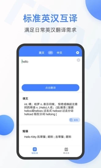 英语翻译器2025 截图4