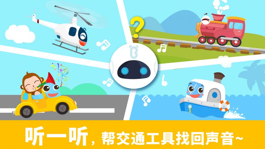 欢乐宝宝上学巴士 截图3