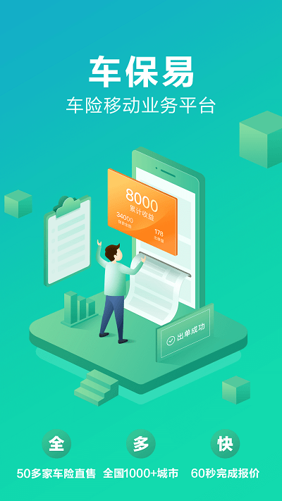 车保易安卓版 1