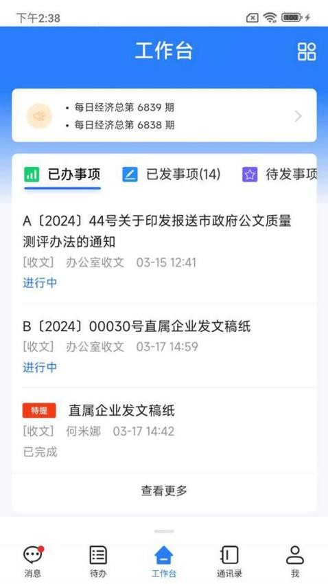 交投协同最新版 1