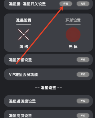 准星猫最新版 截图11