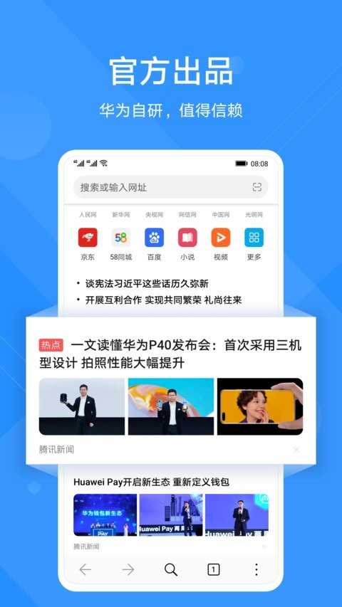 华为浏览器安卓app 截图3