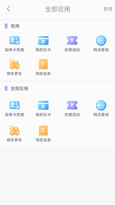 荆州公交app 截图2