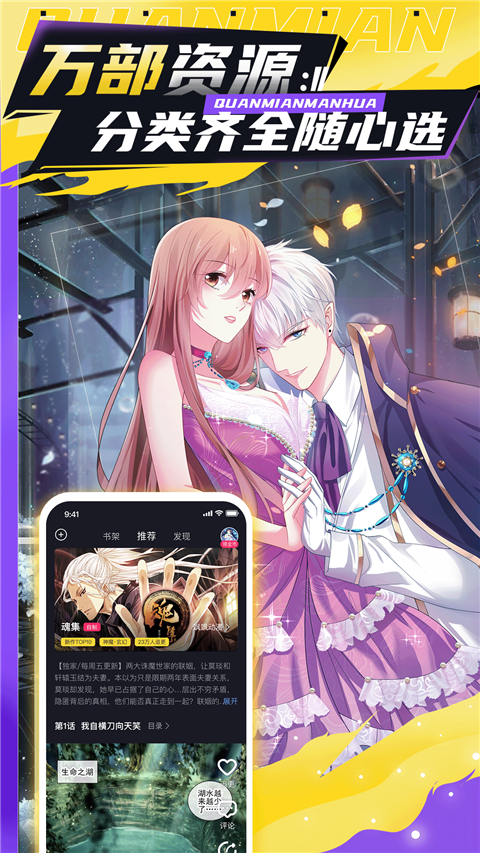 全免漫画app正版免费 截图2