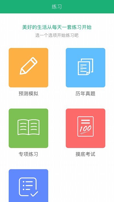 麦能网自考版 截图4