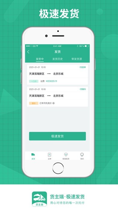 狮桥货主app官方版 截图3